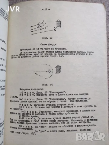 Армейска художествена самодейност: Репертоарен сборник. Книга 8/ 1973г., снимка 5 - Изкуство, музика, кино и фотография - 56230143