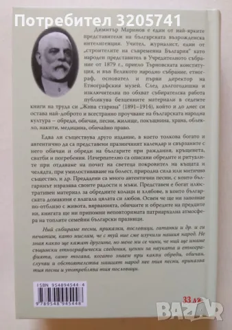 Димитър Маринов. Религиозни народни обичаи. Том 1 (2) - ново, твърди корици, снимка 2 - Художествена литература - 47847309