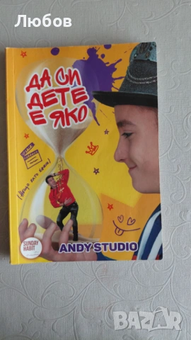 Andy studio книги