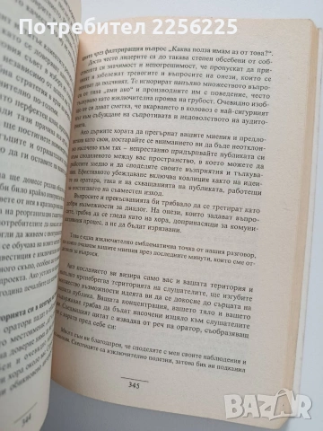 Харизмата и нейният ефект, снимка 5 - Специализирана литература - 53581114