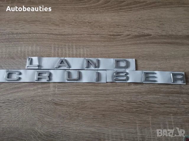 Toyota Land Cruiser сребрист надпис лого , снимка 3 - Аксесоари и консумативи - 44857018
