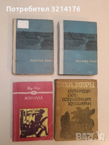 Жангада. 800 левги по Амазонка - Жул Верн