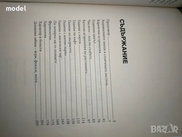 Домашен гадател - Ваня Мандова Джована, снимка 3 - Езотерика - 49674859