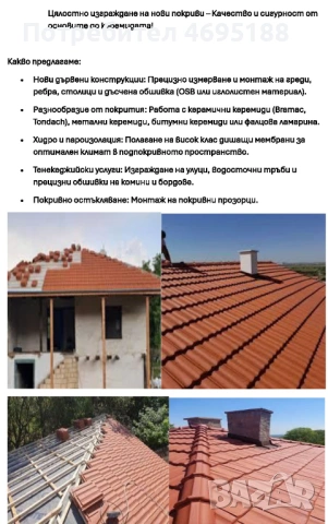 Строителство и ремонти., снимка 13 - Други ремонти - 53825343