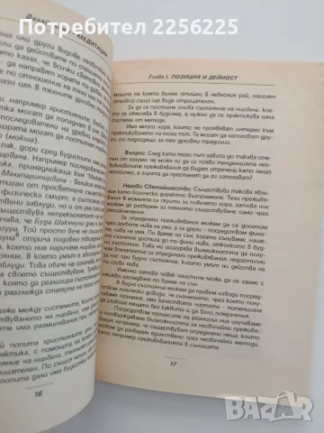 Медитация - Развиване на всекидневната практика, снимка 2 - Специализирана литература - 55786849