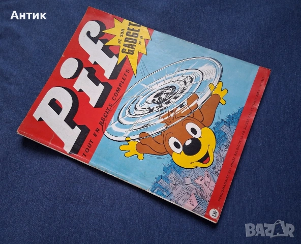 Старо Френско Списание Pif Gadjet 79 Брой / 1970 год., снимка 2 - Колекции - 53378711