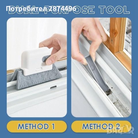 3861 Дунапрена за почистване с малка шпатула на дограма, снимка 3 - Други стоки за дома - 41703736