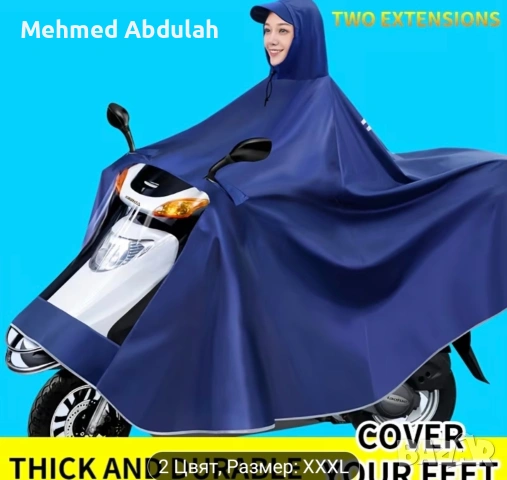 Дъждобран за електрически велосипеди и скутери, снимка 3 - Велосипеди - 53613207