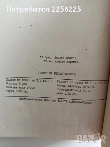 Теория на вероятностите, снимка 4 - Специализирана литература - 53678037