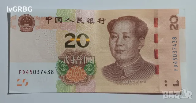 20 юана Китай 2019 Китайска банкнота с Мао Дзъдун , снимка 1