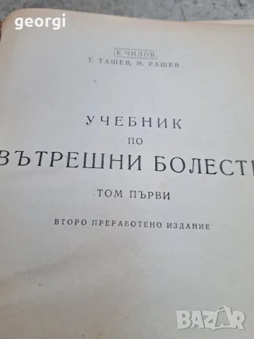 стар учебник по вътрешни болести 1957г. 2 тома    2/5, снимка 3 - Антикварни и старинни предмети - 47776717
