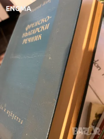 Речници, снимка 7 - Други - 49196837