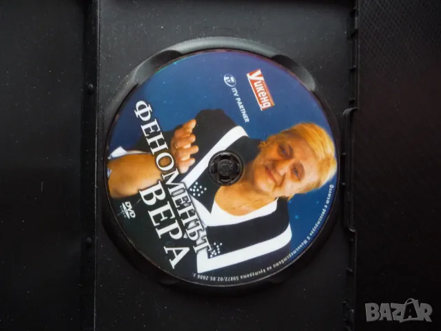 Феноменът Вера Кочовска DVD филм ясновидка медиум лечителка, снимка 2 - DVD филми - 50361274