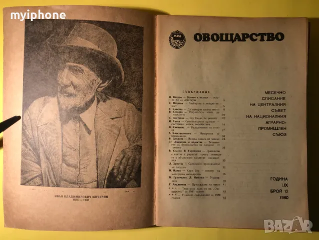Стара Книга Лот от 7 поредни книжки Овощарство 1980 г., снимка 2 - Списания и комикси - 49203884