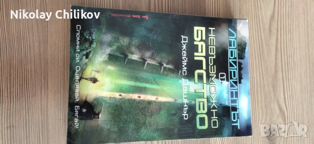 Книги в отлично състояние, снимка 3 - Художествена литература - 52774290