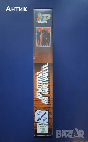 Видеокасета VHS Кръстопът на Световете / Ругер Хауер , снимка 4 - Други жанрове - 56261757