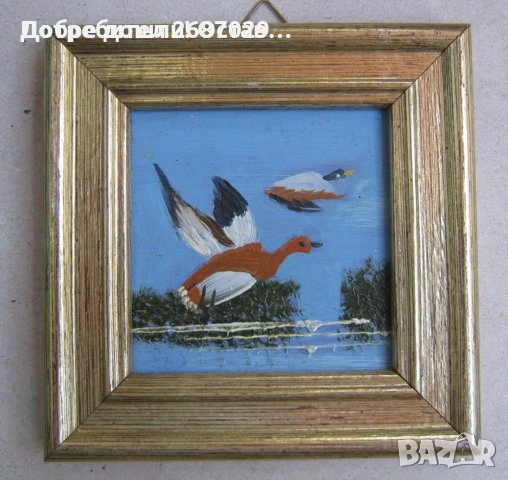 Картини:  Картина морски пейзаж,  с рамка, елени, пейзаж, хижа, 4 броя с диви птици, снимка 17 - Картини - 31809447