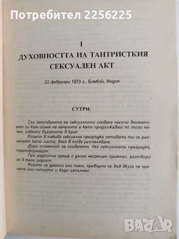 Книга на тайните ( том 3 ), снимка 2 - Художествена литература - 52921270