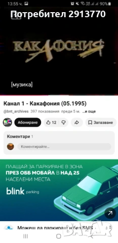 Търся записи от предаването КАКАФОНИЯ по КАНАЛ 1!