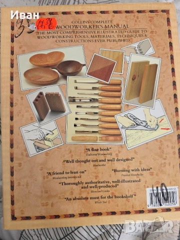 Книга пълно ръководство за дървообработване. , снимка 4 - Специализирана литература - 53137410
