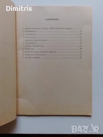 Геомакроикономика в цифри, графики и диаграми, снимка 7 - Други - 53063957