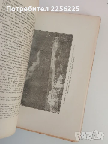 Войната на България съ Византия в 1190г. и погромът на императора Исакъ Ангелъ при гр.Трявна, снимка 6 - Специализирана литература - 51325030