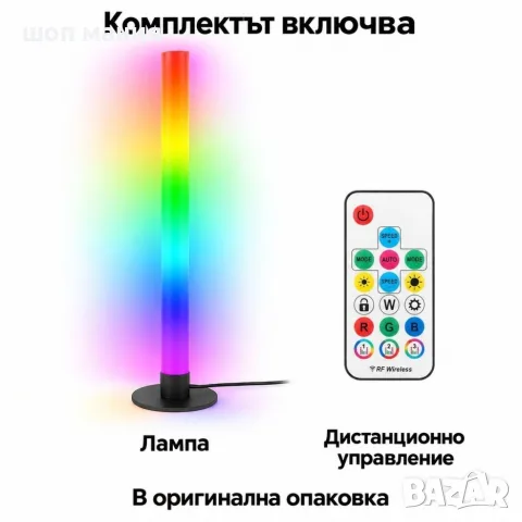 RGB LED лампа 40 см с 358 светлинни режима, музикален ритъм и дистанционно управление, снимка 5 - Лед осветление - 56103216
