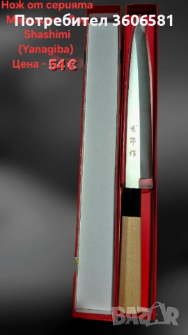 Японски ножове SATAKE Gizō sa reta - Deba и нож Masahiro - Sashimi(Yanagiba)