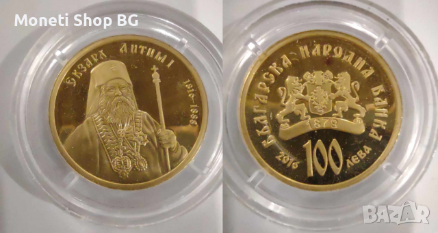 Възпоменателна монета "Екзарх Антим I" + сертификат, снимка 1