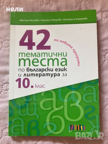 Учебници за 10.клас, снимка 5 - Учебници, учебни тетрадки - 42110805