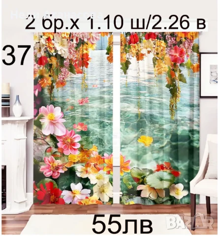 Красиви завеси с море и цветя, снимка 1