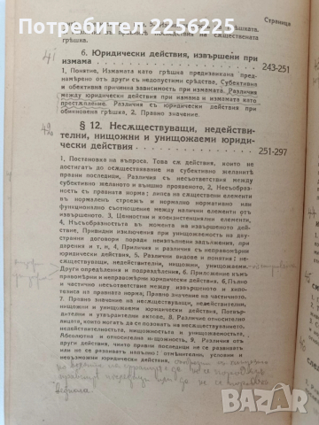 Курс по обща теория на правото 1932г, снимка 6 - Специализирана литература - 52789041