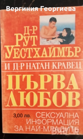 Книги за сексуалното възпитание и здраве на децата , снимка 5 - Други - 51836304