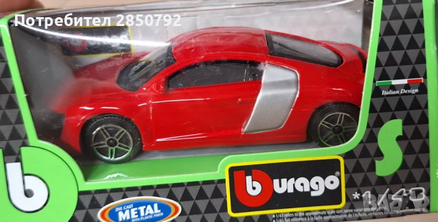 Колекционерски burago Колички бурго, снимка 12 - Други игри - 50620019