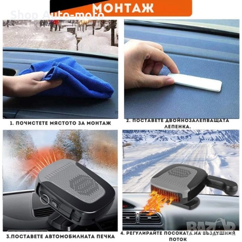 Автомобилна печка Automat с вентилатор 12V – отопление и охлаждане за кола, снимка 6 - Аксесоари и консумативи - 52164997