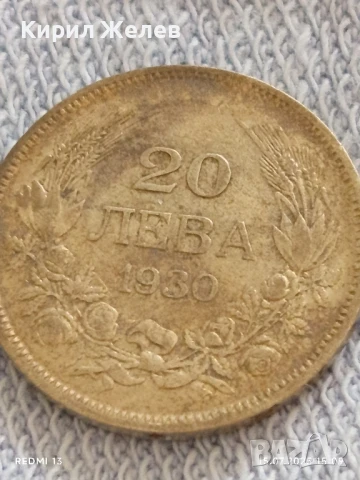 Сребърна монета 20 лева 1930г. Царство България Цар Борис трети за КОЛЕКЦИЯ 34081
