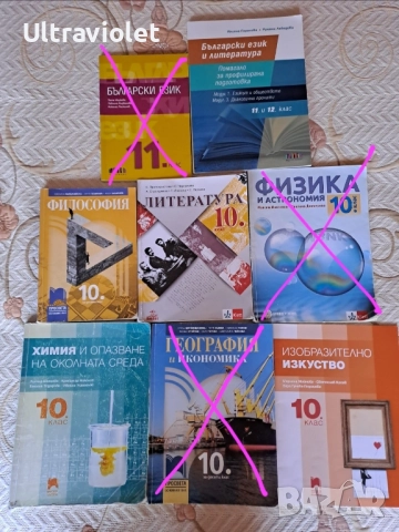 Учебници за 10 и 11 клас, снимка 1