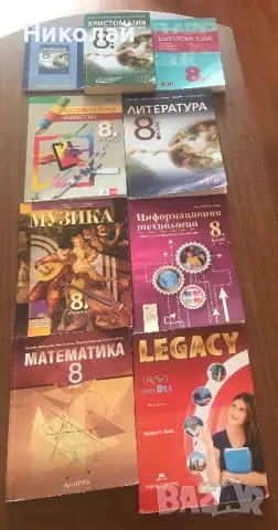 Учебници за 8 клас, снимка 3 - Учебници, учебни тетрадки - 47498887