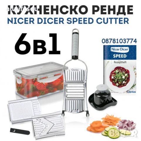 Многофункционално Кухненско Ренде Nicer Dicer Speed 6 в1