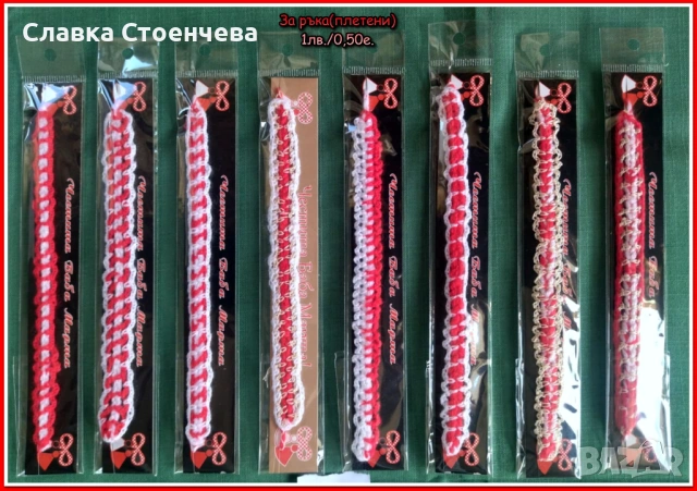 Мартеници и сувенири - ръчно изработени, снимка 12 - Ръчно изработени сувенири - 53136010