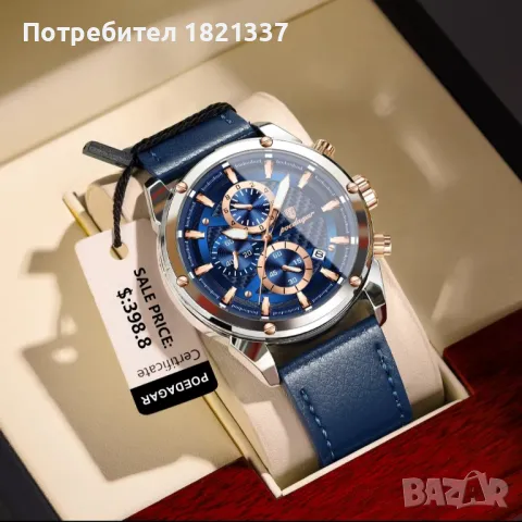 Мъжки часовник 