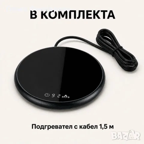 Електрически подгревател за чаша 18W с 2 температури 40/60°C, таймер и сензорно управление, снимка 5 - Други - 55902047