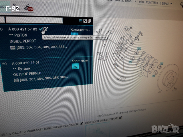 A0004215783**NEU**MERCEDES-BENZ**GW460**GW461**GW463**БУТАЛО ЗА СПИРАЧЕН АПАРАТ **, снимка 6 - Части - 36277169