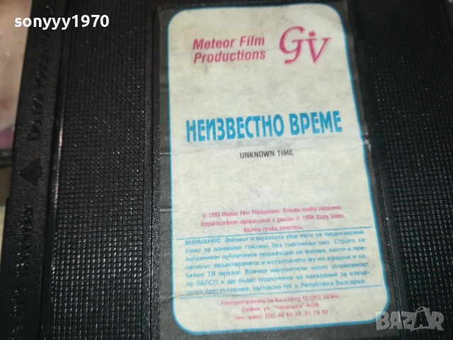 НЕИЗВЕСТНО ВРЕМЕ-ORIGINAL VHS VIDEO TAPE 1109251018, снимка 4 - Други жанрове - 51675359