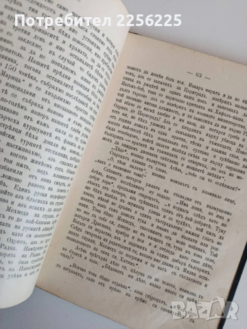 Противъ полумесеца 1913г, снимка 10 - Специализирана литература - 53860940
