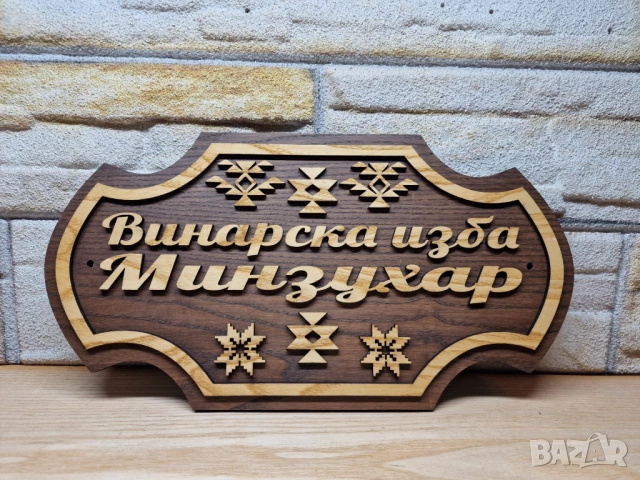 🌟Табела Шевици с ваш текст за врата персонална персонализирана, снимка 4 - Входни врати - 53415478