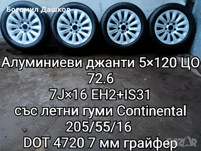 Продавам различни видове гуми и джанти 4×100,5×112,5×120,5×108,5×100 и др., снимка 5 - Гуми и джанти - 52651031