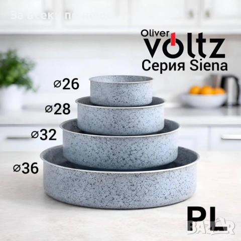 Комплект 4 броя алуминиеви кръгли тави Voltz Siena 26/28/32/36 см Код P1901