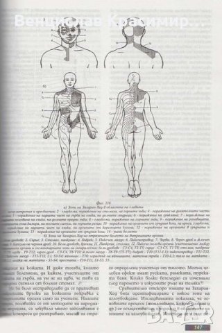 Мария Мандаджиева - АЛТЕРНАТИВНА МЕДИЦИНА ЗА ВСЕКИ, снимка 4 - Специализирана литература - 40252611