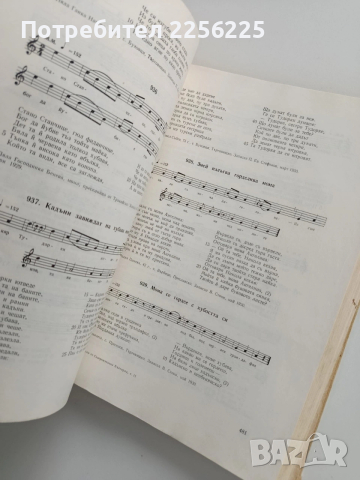 Народни песни от североизточна България ( том - 2 ), снимка 7 - Специализирана литература - 53327680